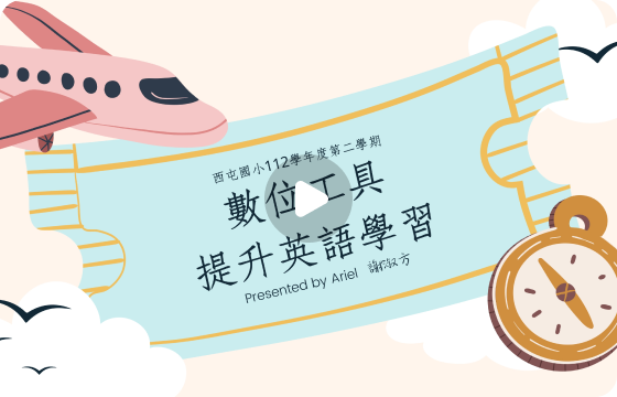 小朋友生活探索